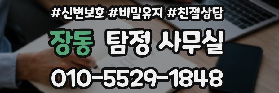 장동 탐정 사무실