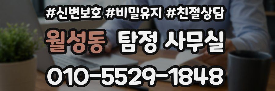 월성동 탐정 사무실