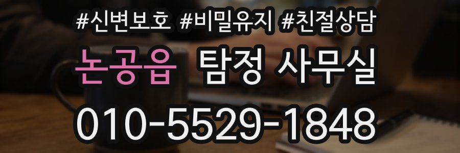 논공읍 탐정 사무실
