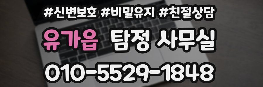 유가읍 탐정 사무실