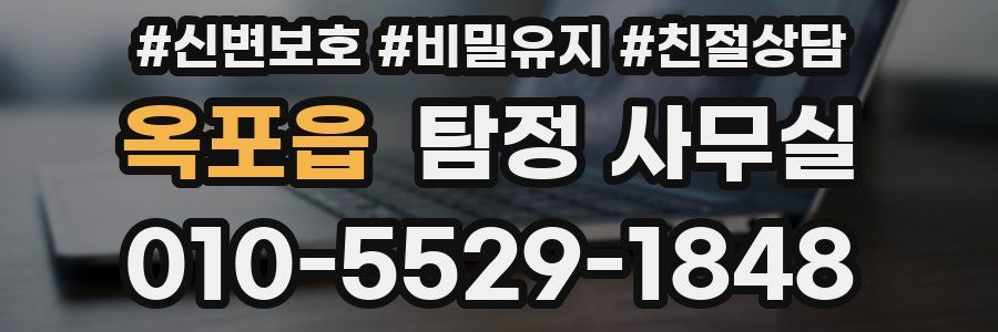 옥포읍 탐정 사무실