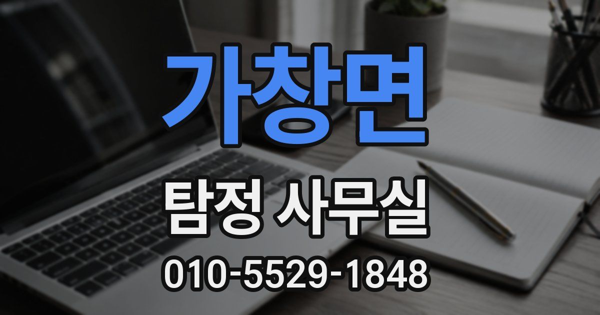 가창면 탐정 사무실