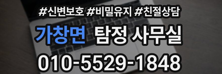 가창면 탐정 사무실