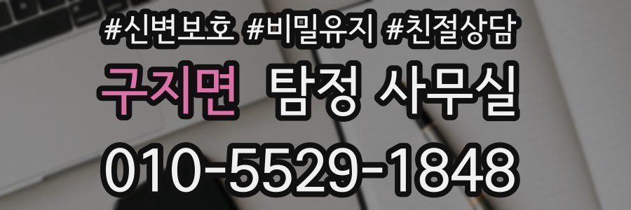 구지면 탐정 사무실