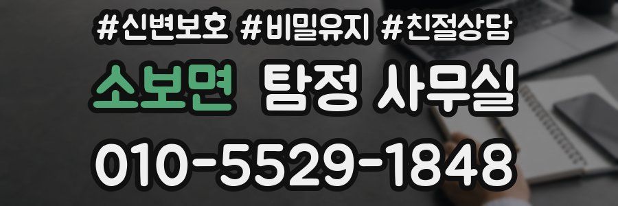 소보면 탐정 사무실