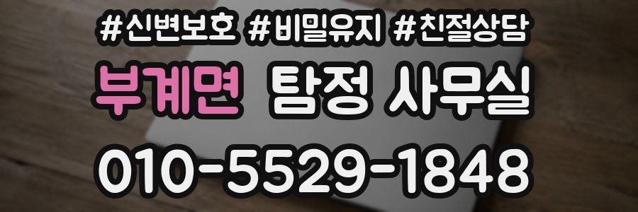 부계면 탐정 사무실