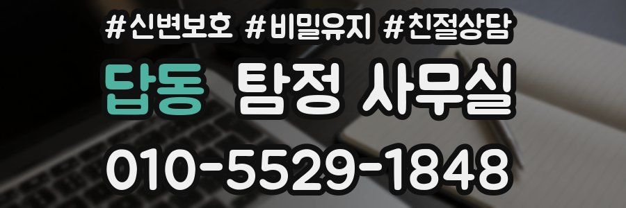답동 탐정 사무실