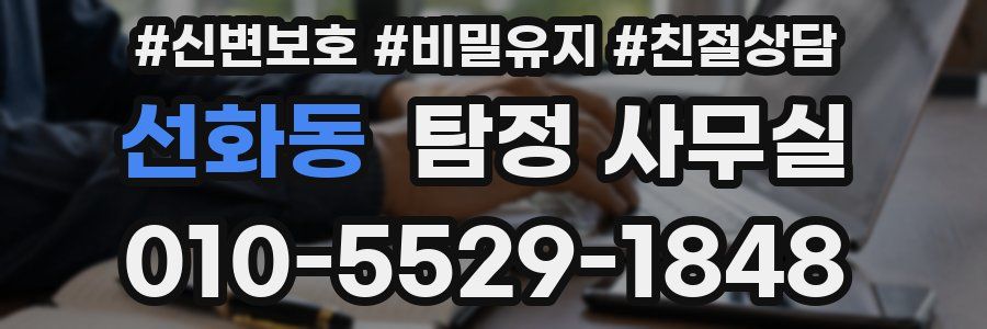 선화동 탐정 사무실
