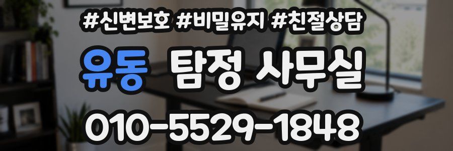 유동 탐정 사무실