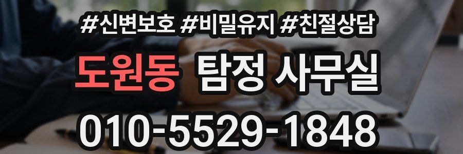 도원동 탐정 사무실