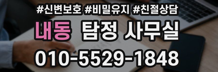 내동 탐정 사무실