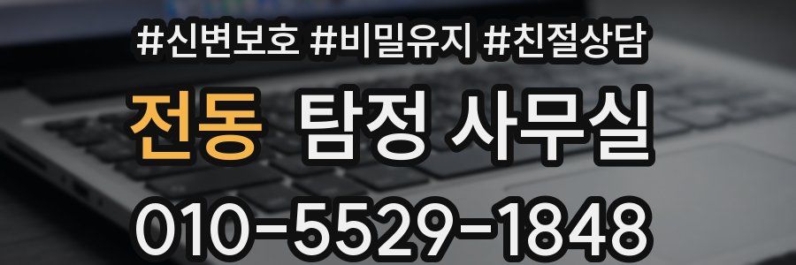 전동 탐정 사무실
