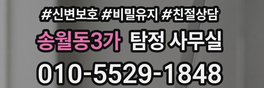 송월동3가 탐정 사무실