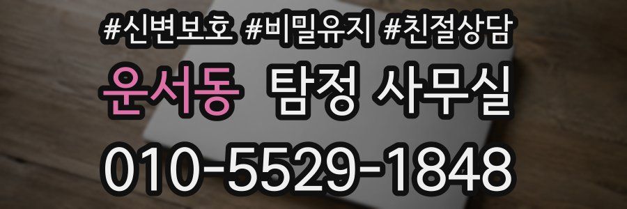 운서동 탐정 사무실