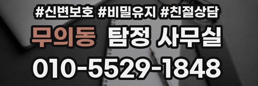 무의동 탐정 사무실