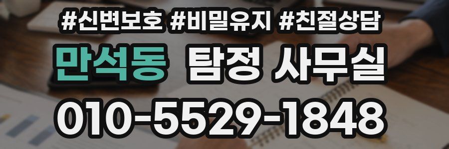 만석동 탐정 사무실