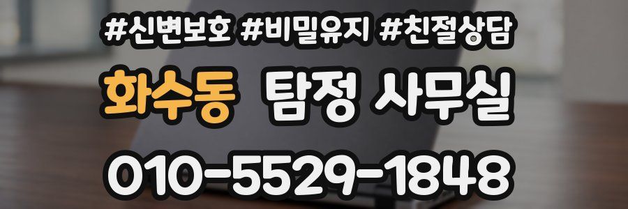 화수동 탐정 사무실