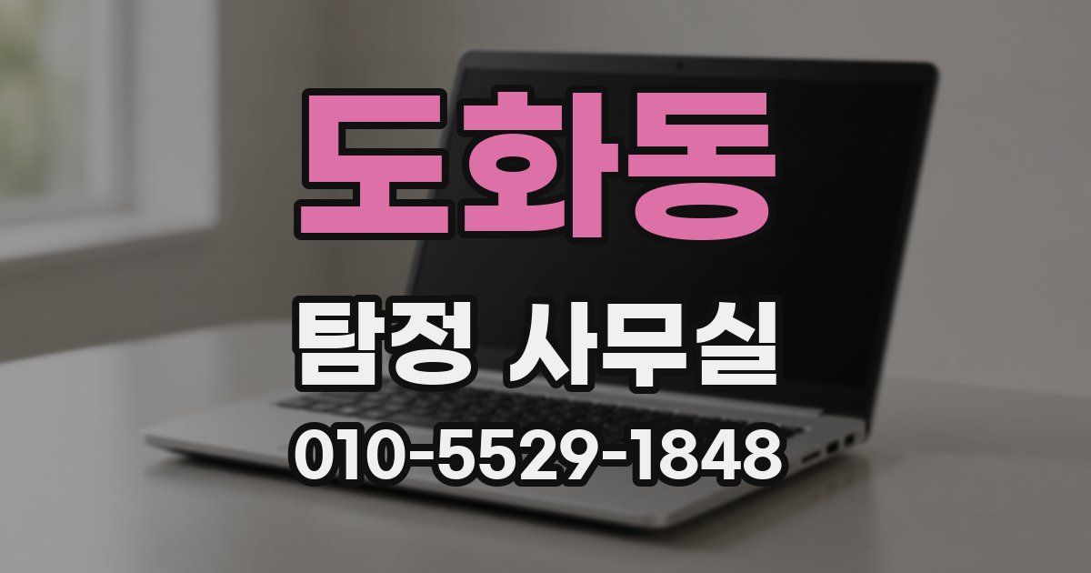 도화동 탐정 사무실
