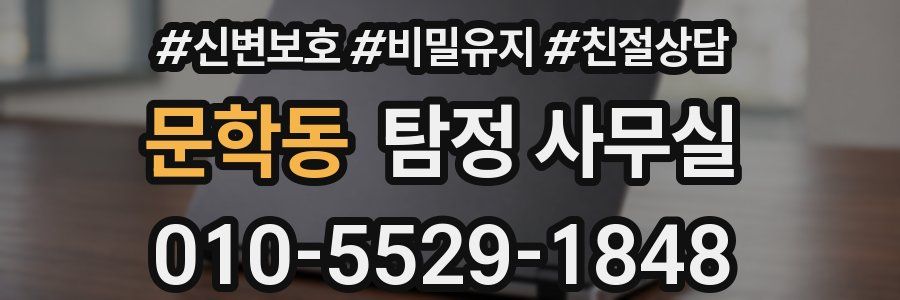 문학동 탐정 사무실