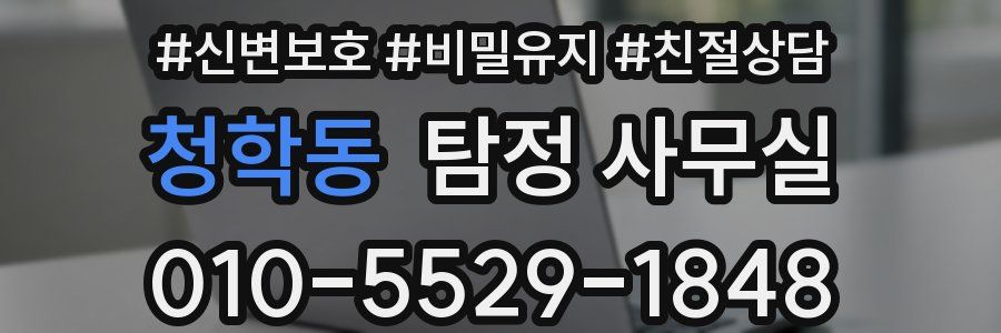 청학동 탐정 사무실