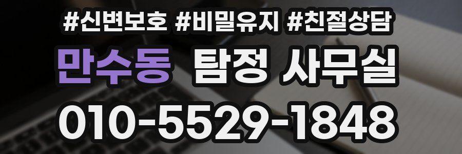 만수동 탐정 사무실