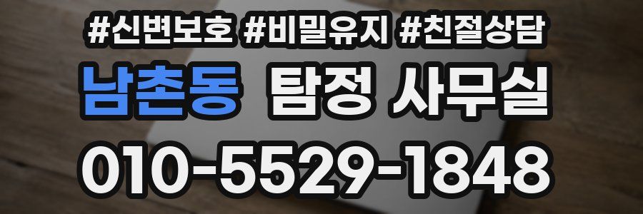 남촌동 탐정 사무실