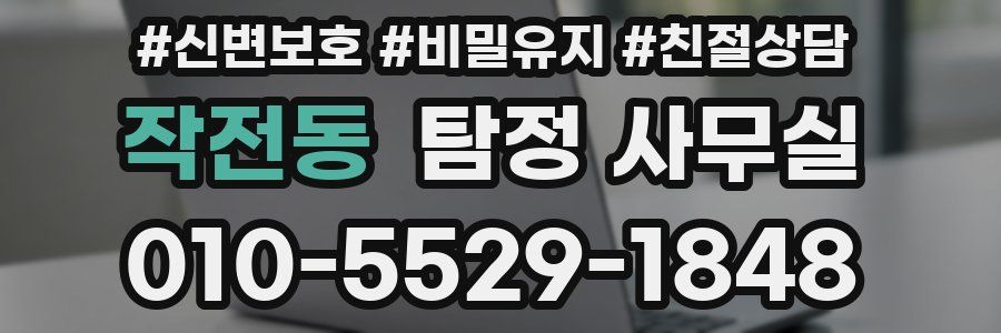 작전동 탐정 사무실