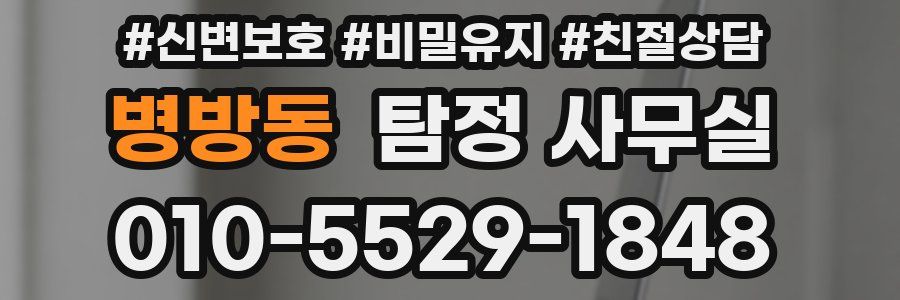 병방동 탐정 사무실