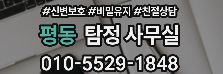 평동 탐정 사무실