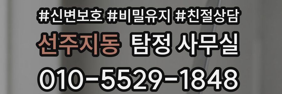 선주지동 탐정 사무실