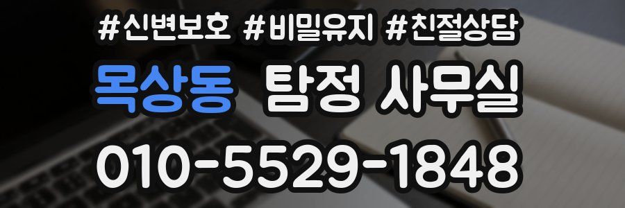 목상동 탐정 사무실