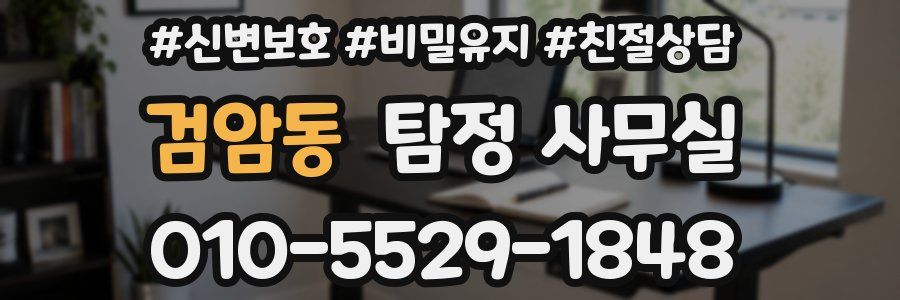검암동 탐정 사무실