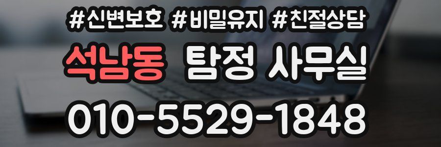 석남동 탐정 사무실