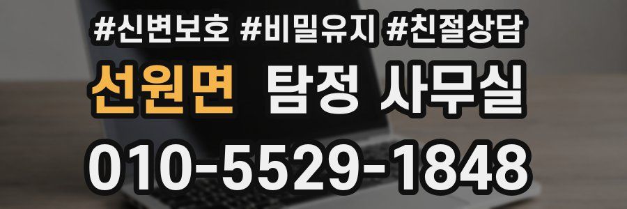 선원면 탐정 사무실