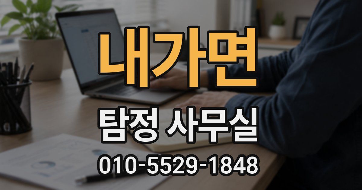 내가면 탐정 사무실