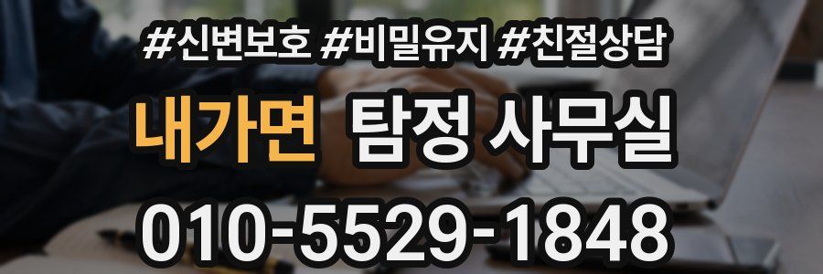 내가면 탐정 사무실