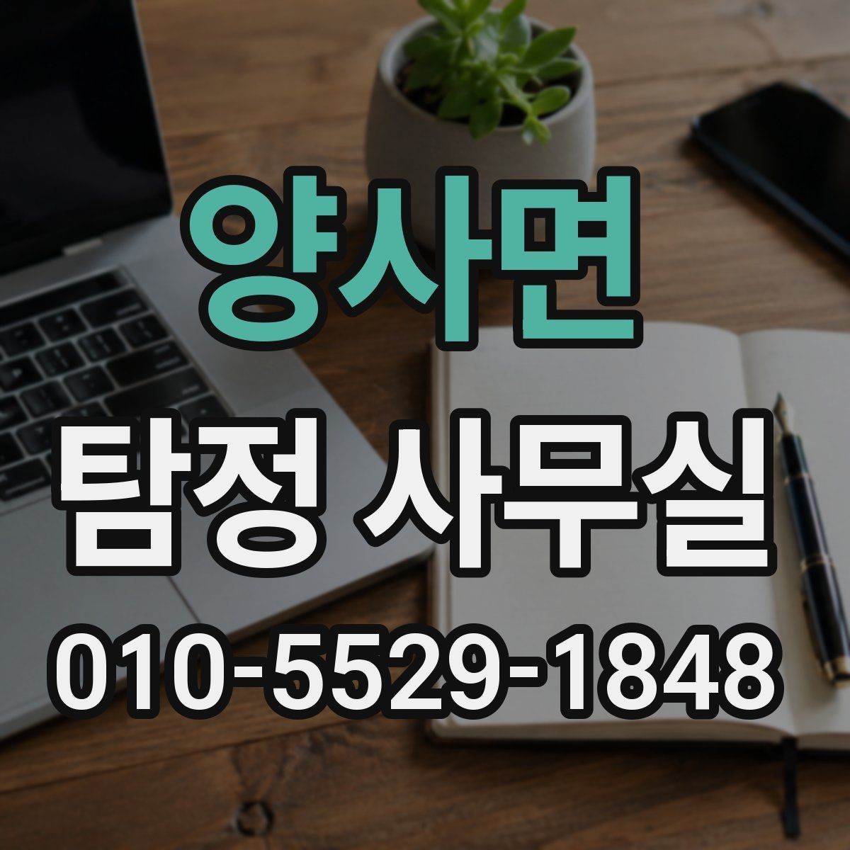 양사면 탐정 사무실 혼자 확인하기 어려운 외도 정황 정리