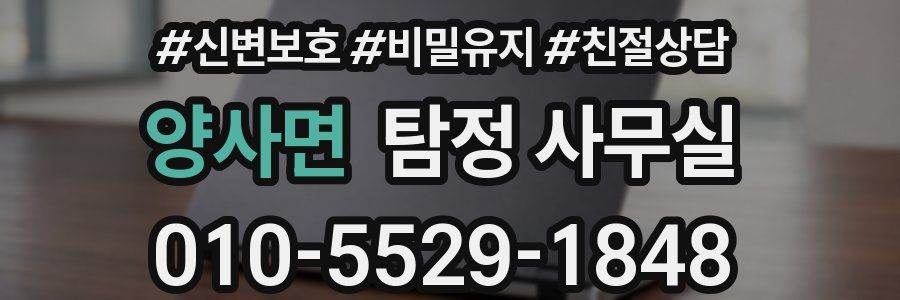 양사면 탐정 사무실