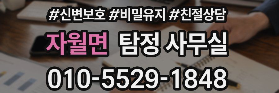 자월면 탐정 사무실