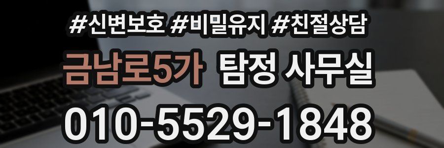 금남로5가 탐정 사무실