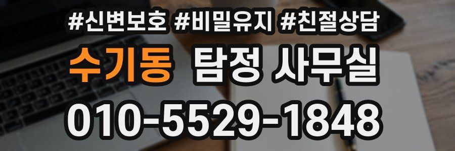 수기동 탐정 사무실
