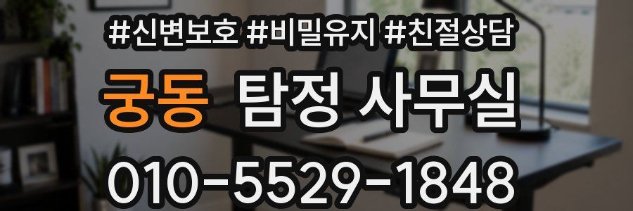 궁동 탐정 사무실