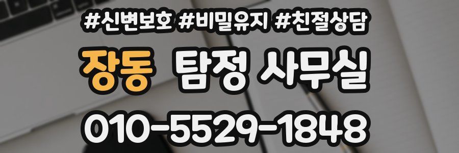 장동 탐정 사무실
