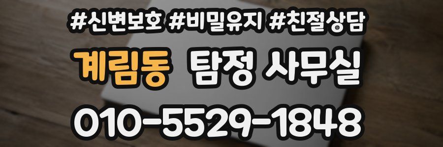 계림동 탐정 사무실
