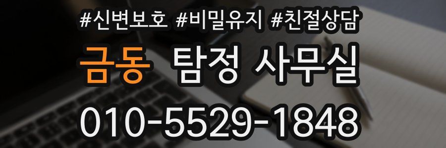 금동 탐정 사무실