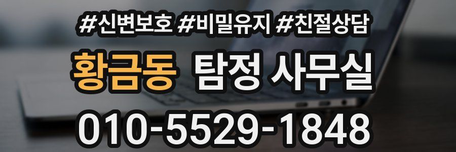 황금동 탐정 사무실