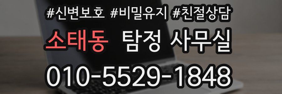 소태동 탐정 사무실