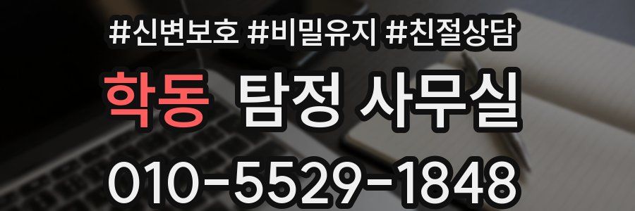 학동 탐정 사무실