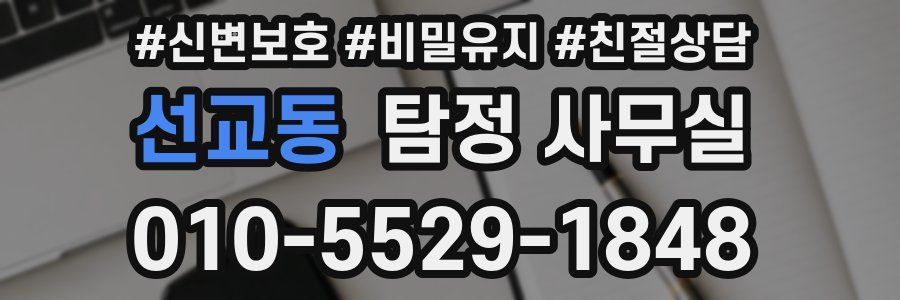 선교동 탐정 사무실