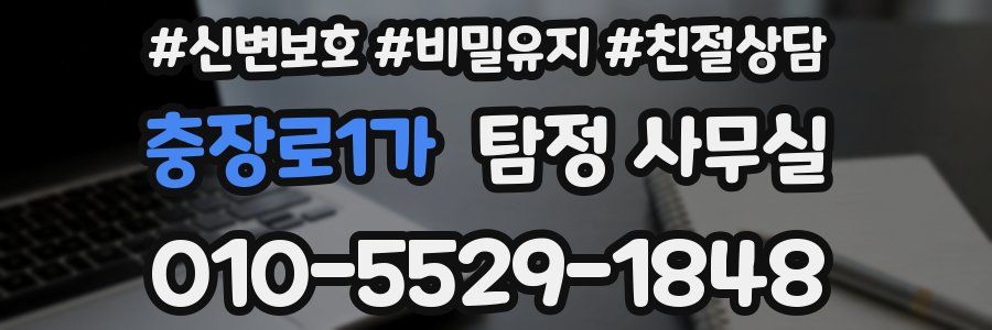 충장로1가 탐정 사무실